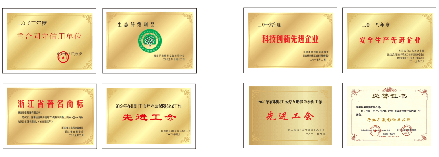 我们的荣誉